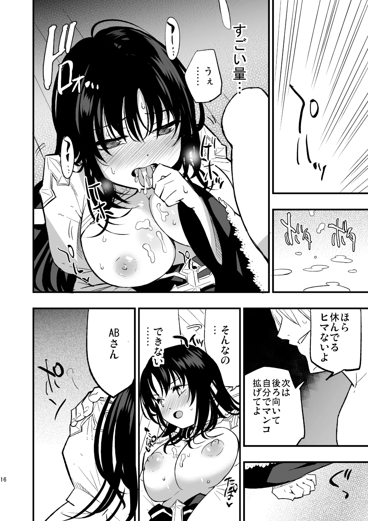 Guild no AB-san - Page 15