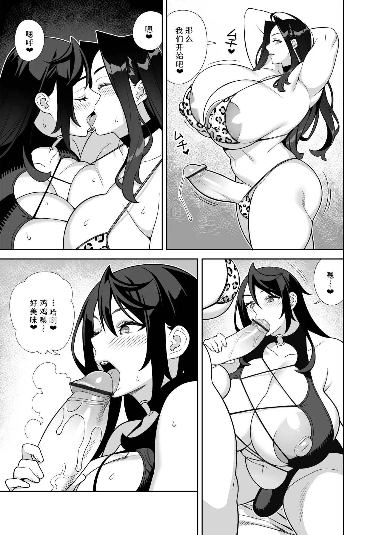 [サンゲリ屋 (左利き) 爆乳美女の華麗な休日II[廉价汉化组] - Page 21
