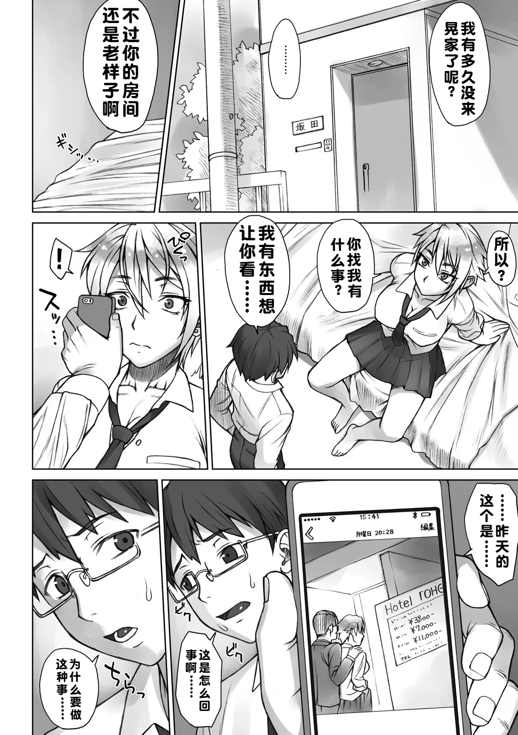 STOPWATCHER - Page 121