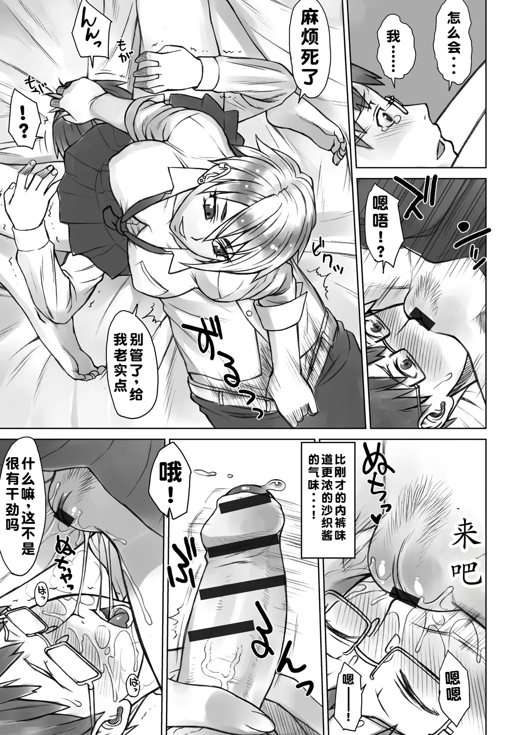 STOPWATCHER - Page 124