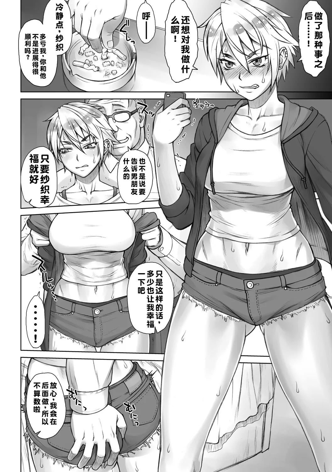 STOPWATCHER - Page 147