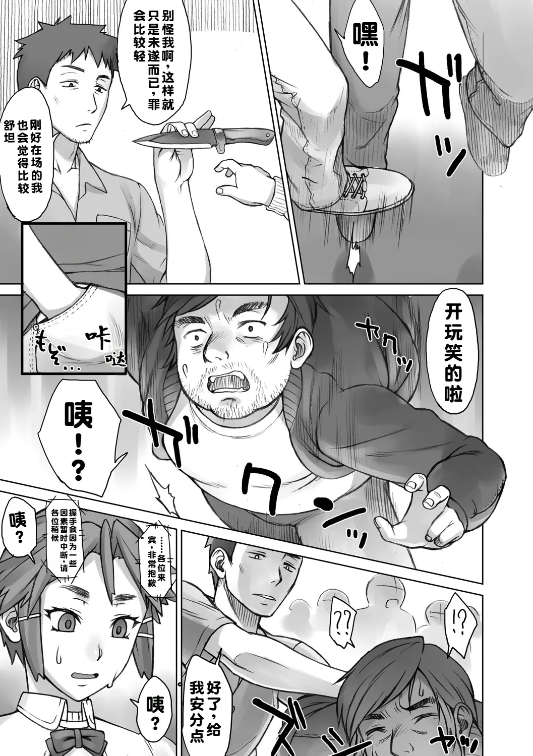 STOPWATCHER - Page 64