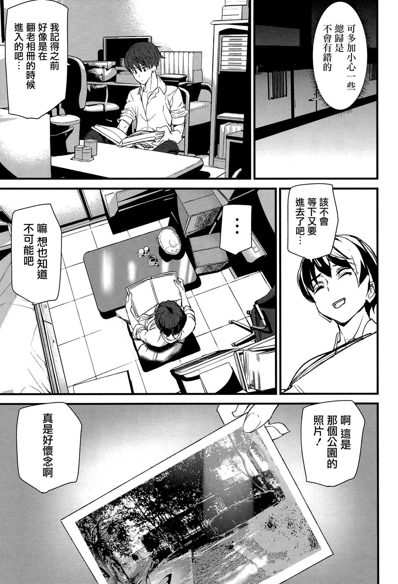 Silhouette World CH. 1-2 - Page 14