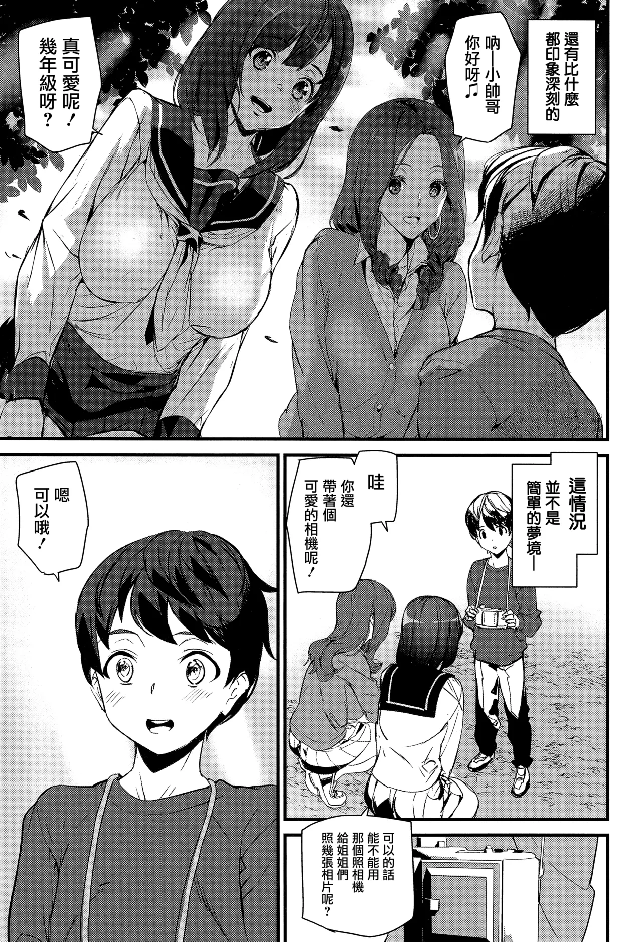 Silhouette World CH. 1-2 - Page 16