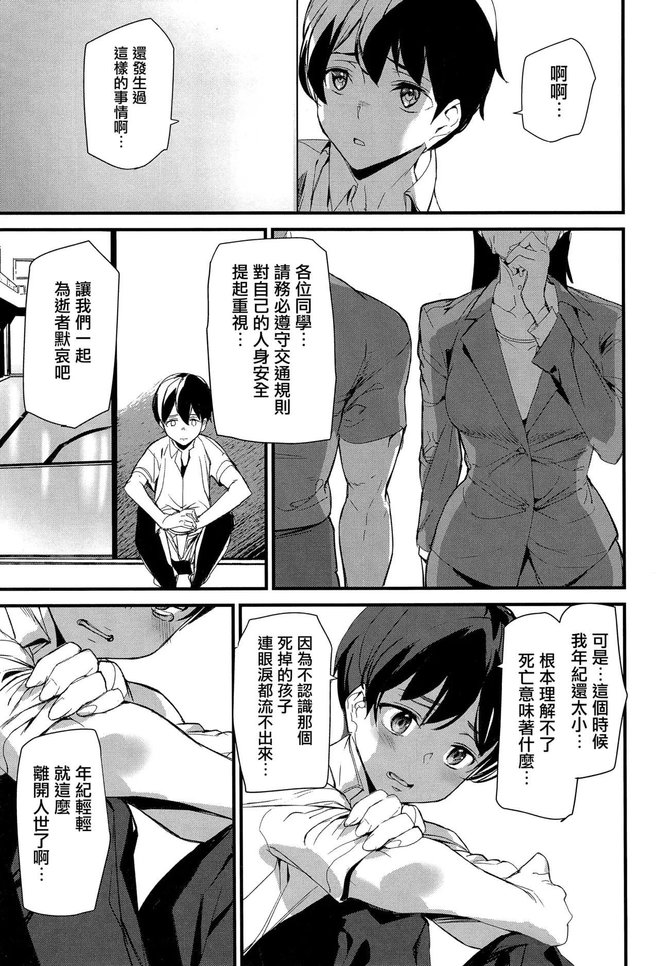 Silhouette World CH. 1-2 - Page 54