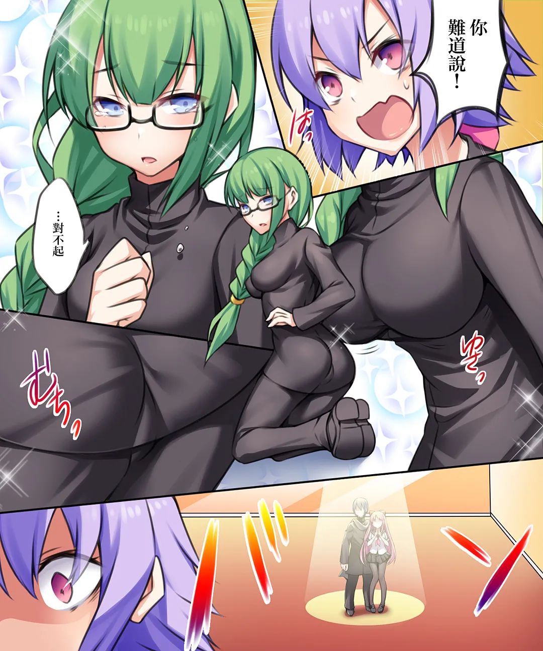 Trans-Vampire - Page 113