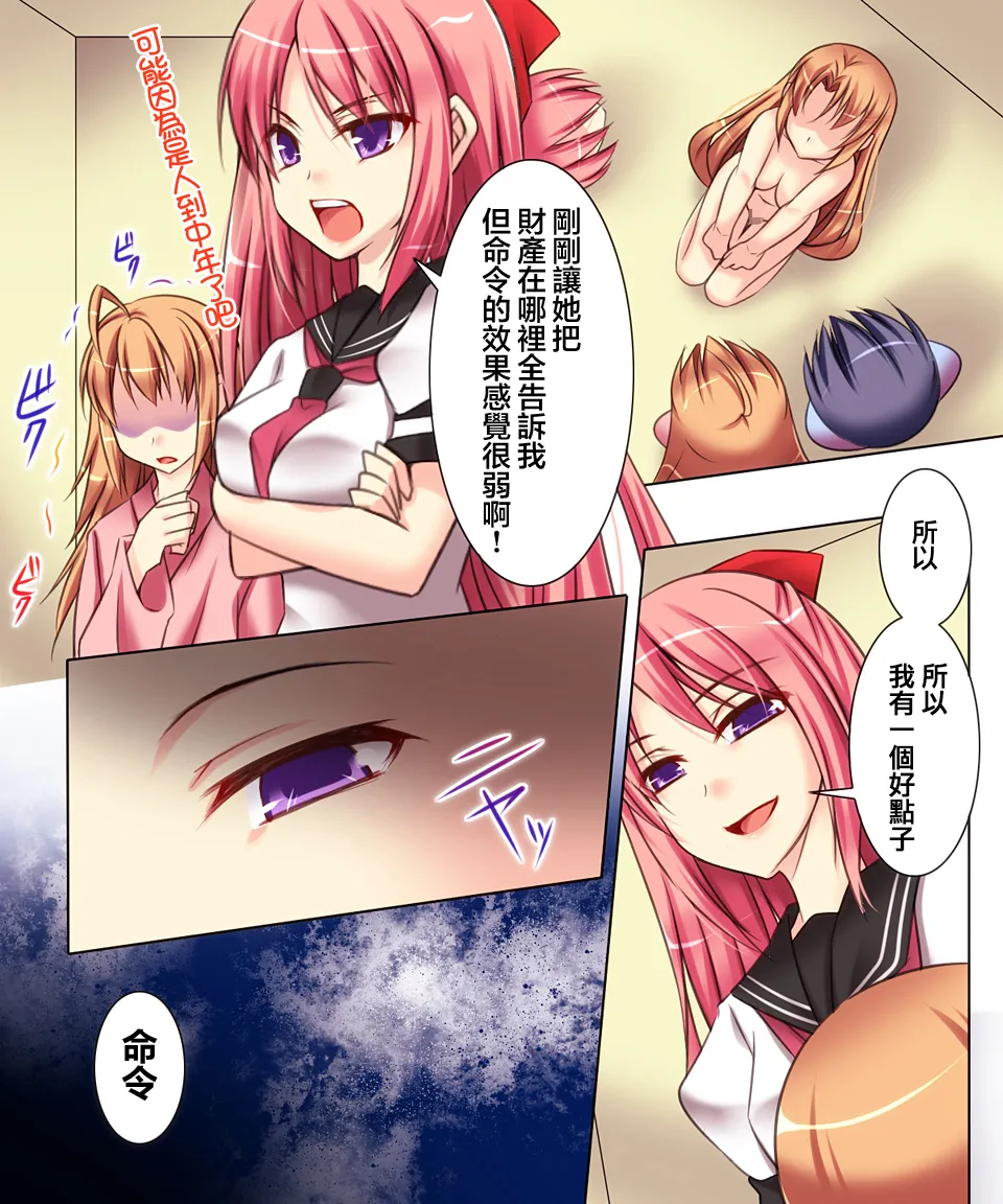 Trans-Vampire - Page 85