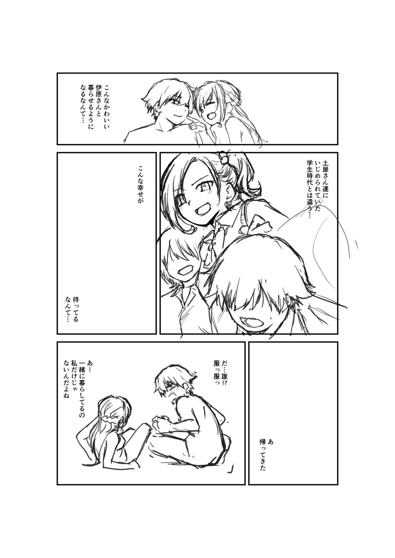 Daisuki na Kimi to - Page 209