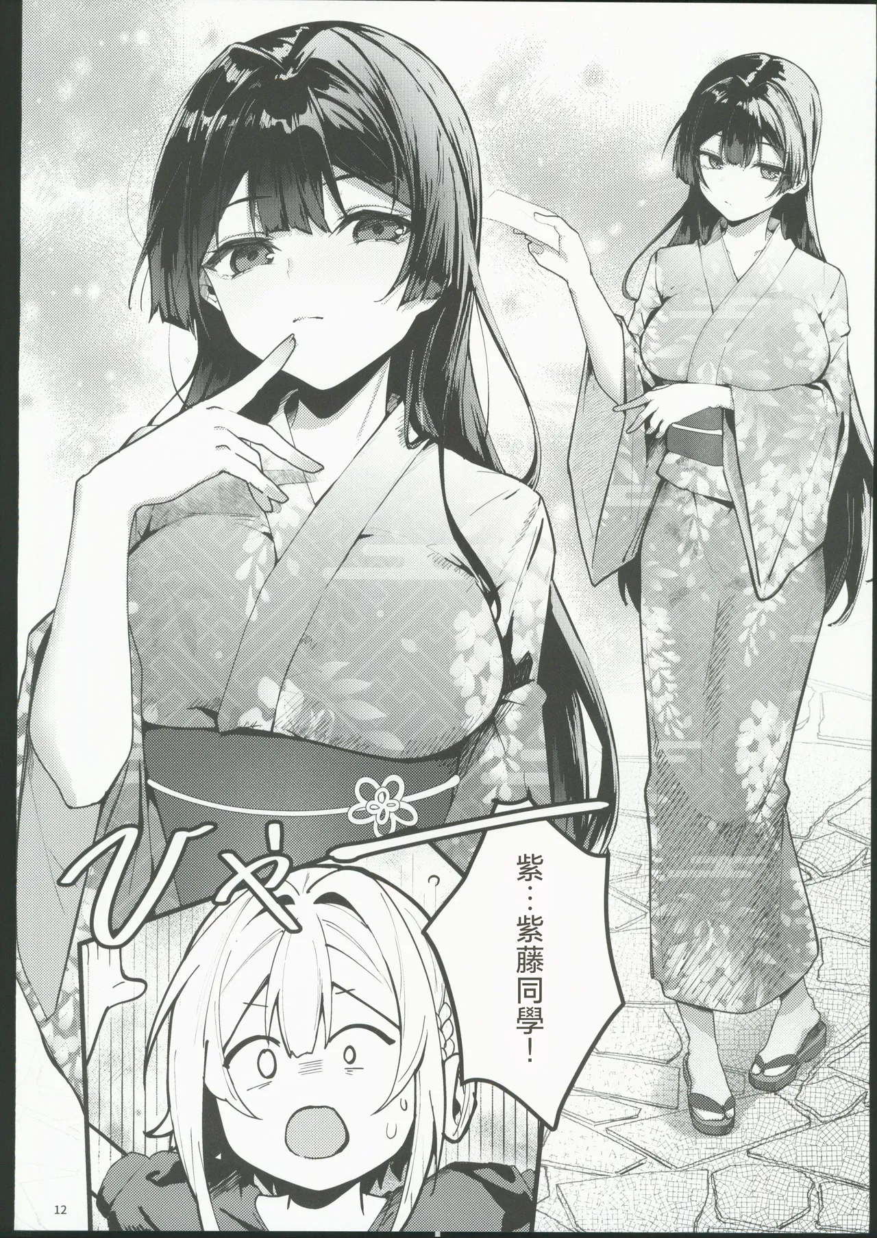 藤の花が咲くまで2 - Page 13