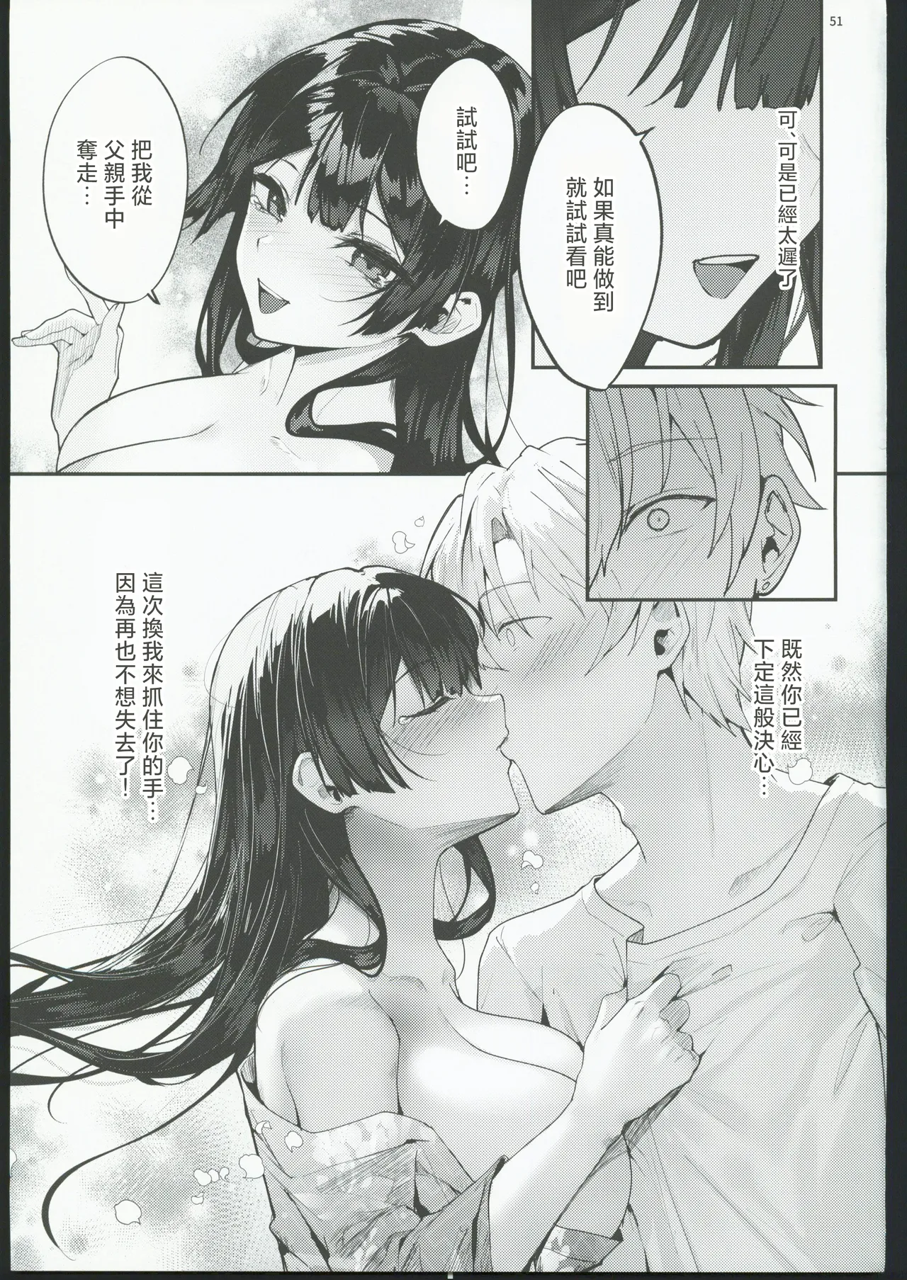 藤の花が咲くまで2 - Page 52