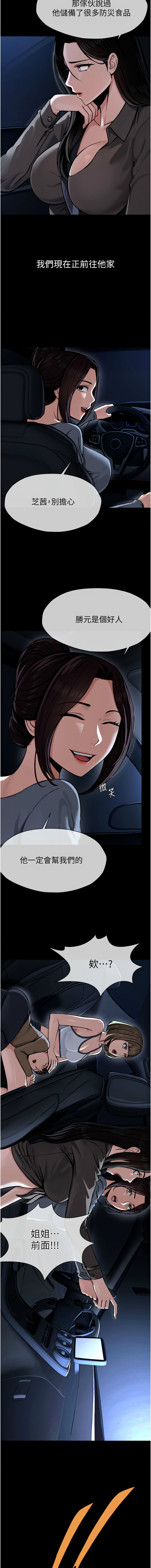 尸变家园:以身相许 |  屍變家園:以身相許 1-6 - Page 10