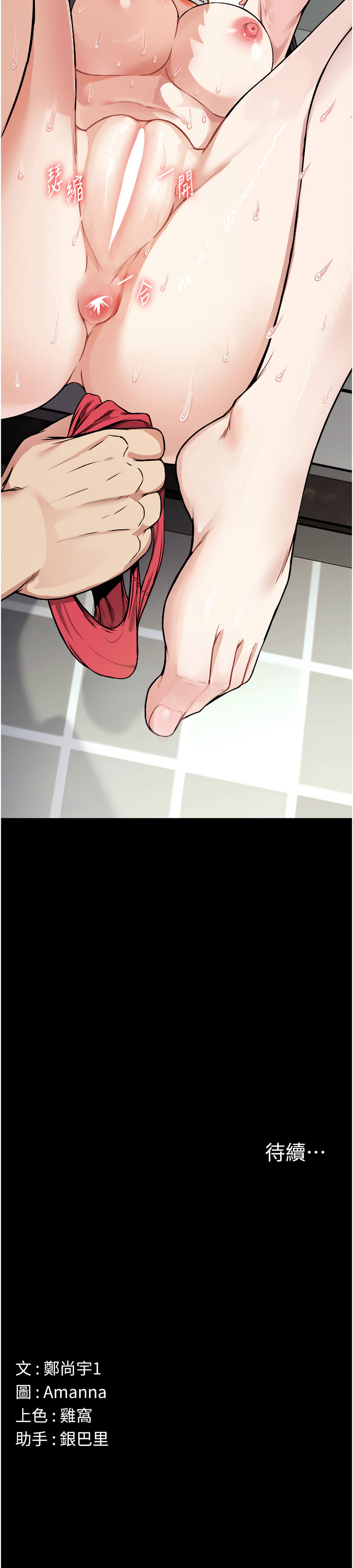 尸变家园:以身相许 |  屍變家園:以身相許 1-6 - Page 47