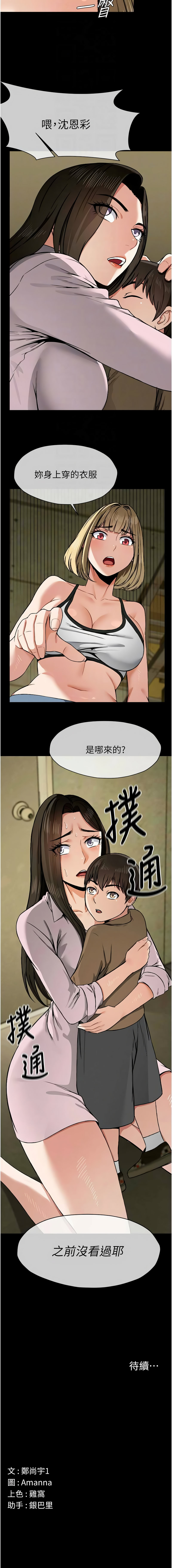 尸变家园:以身相许 |  屍變家園:以身相許 1-6 - Page 90