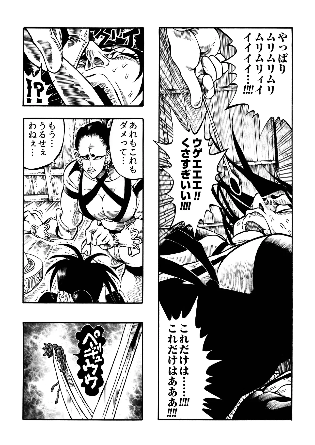Ho, A Cur: #43 & #44 - Page 14