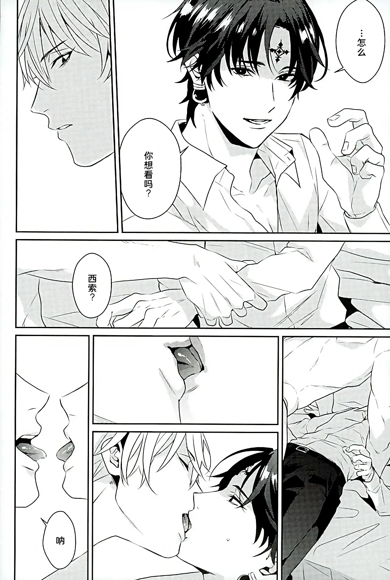 Akunaki Yoru - Page 28