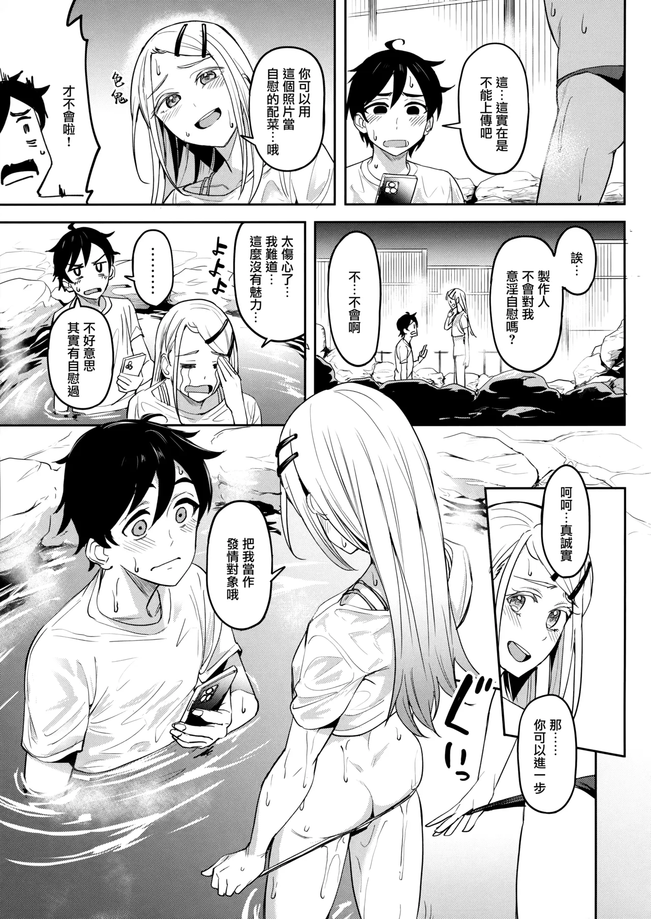 Echi Mas Goudou - Page 50
