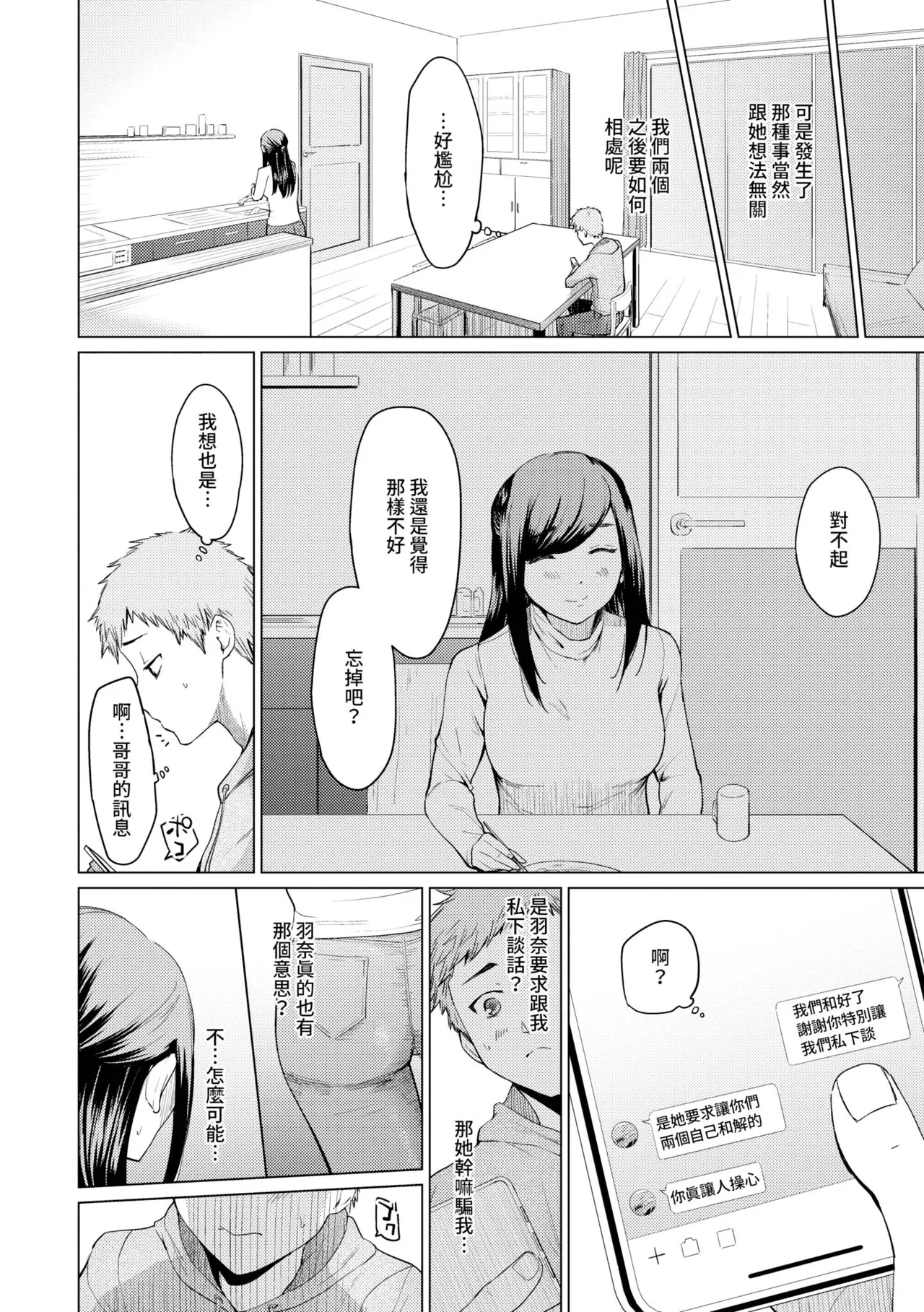 Akogare Kogare - Page 165