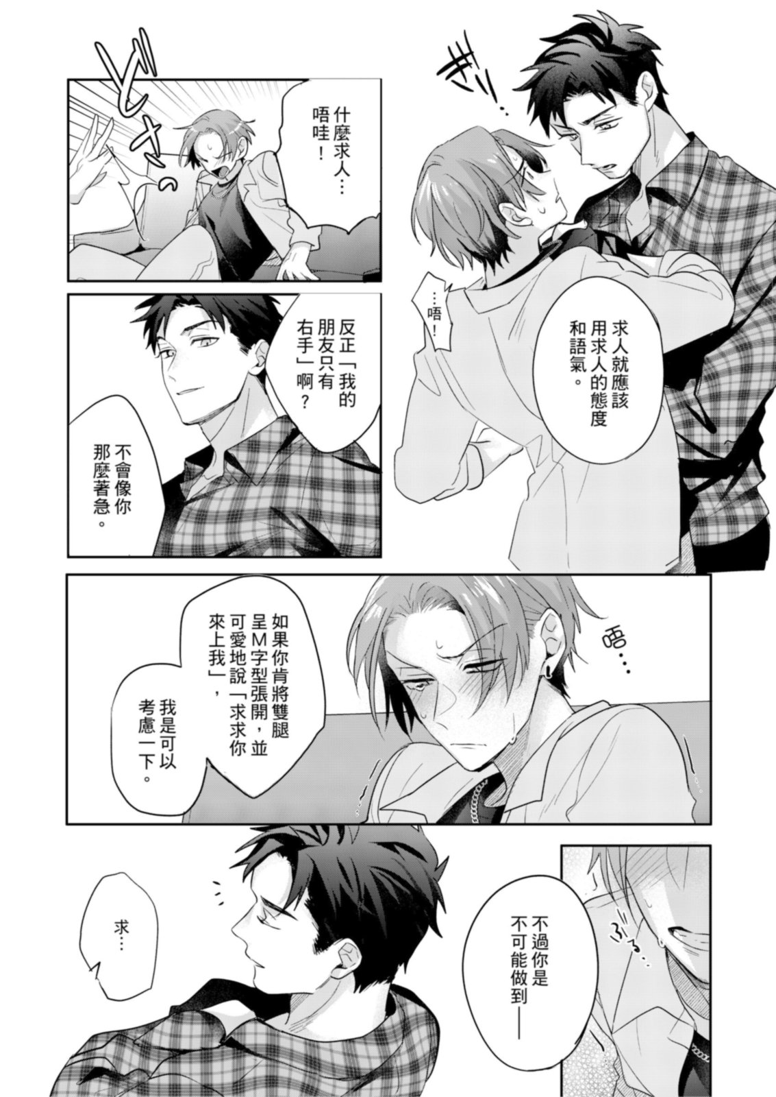 Saitemugen Rendezvous | 最糟糕的∞循環交集 - Page 43