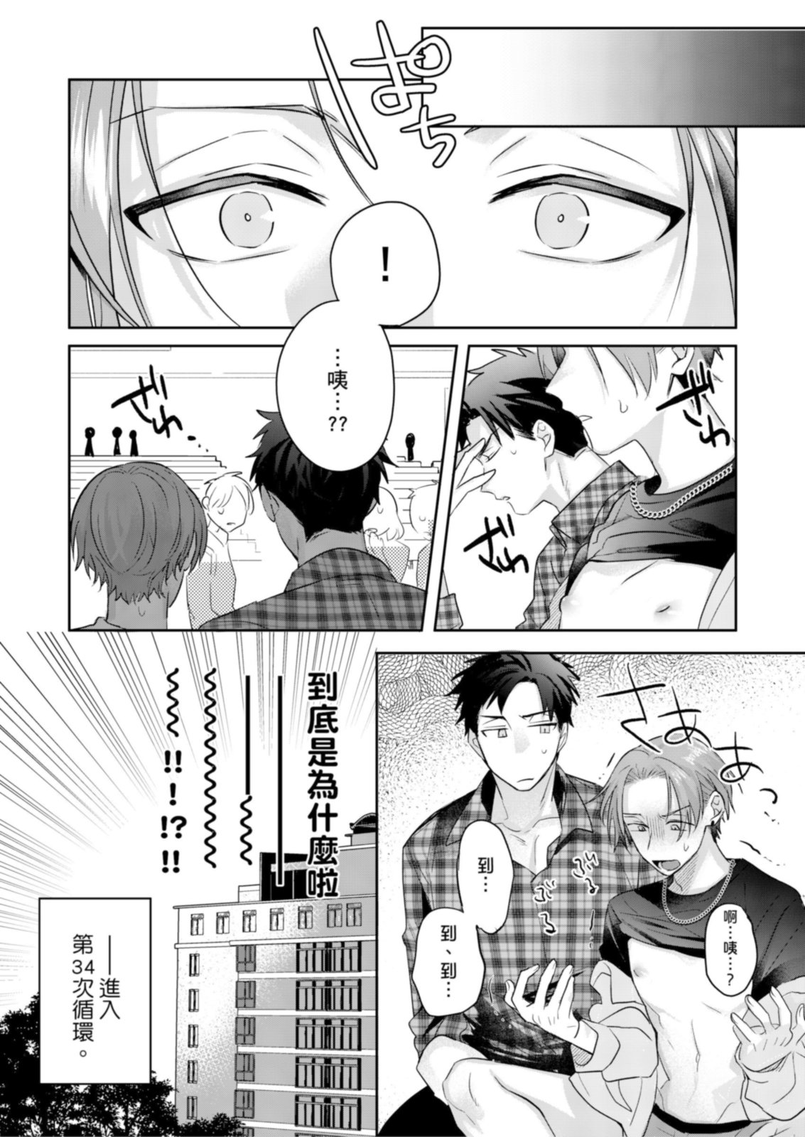 Saitemugen Rendezvous | 最糟糕的∞循環交集 - Page 53