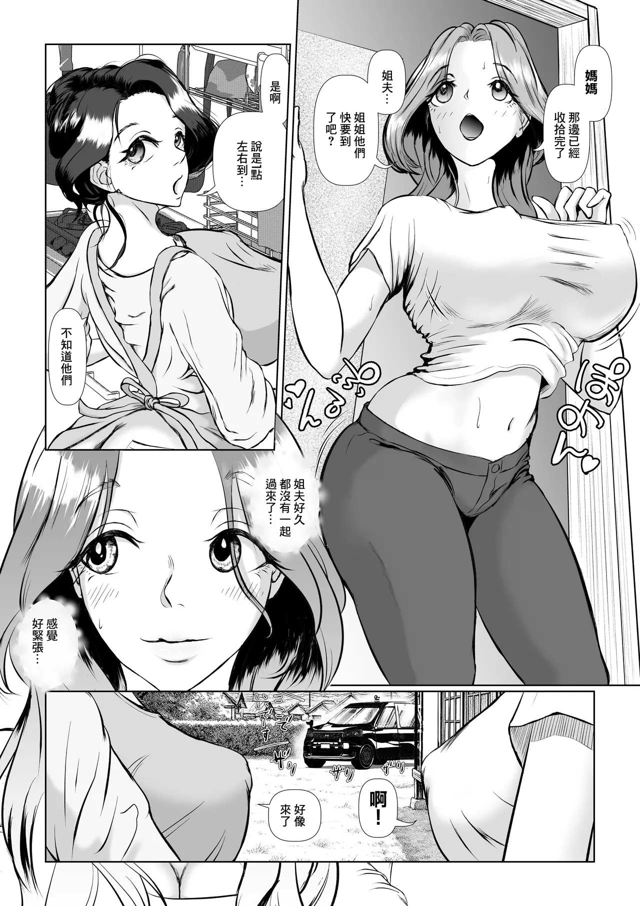 [M-さっぷ]托ラブ1 -妊活中の義妹・優子(23歳 保育士)繁殖期なので姉の旦那さんに種付けしてもらいました。 - Page 2
