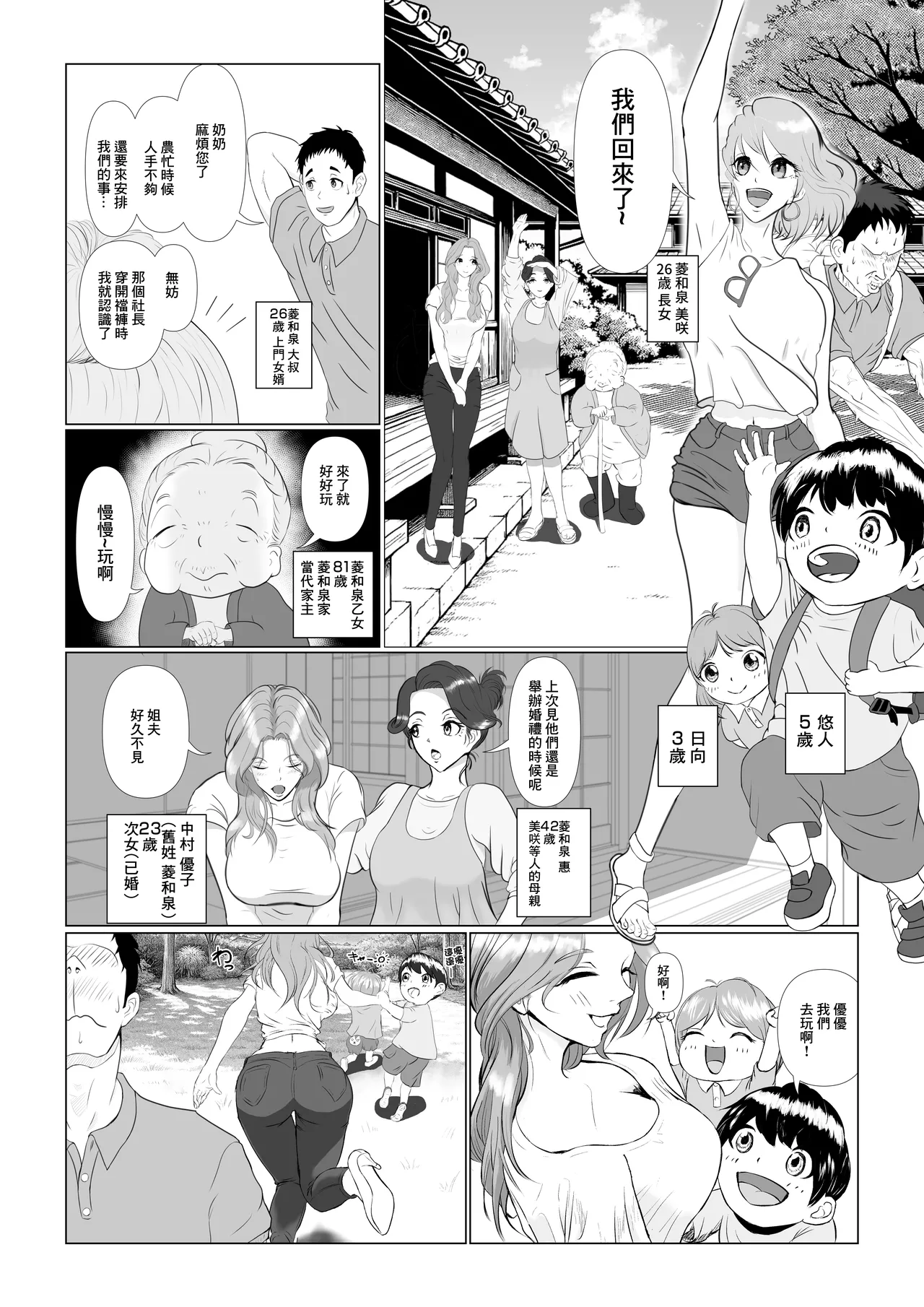 [M-さっぷ]托ラブ1 -妊活中の義妹・優子(23歳 保育士)繁殖期なので姉の旦那さんに種付けしてもらいました。 - Page 3