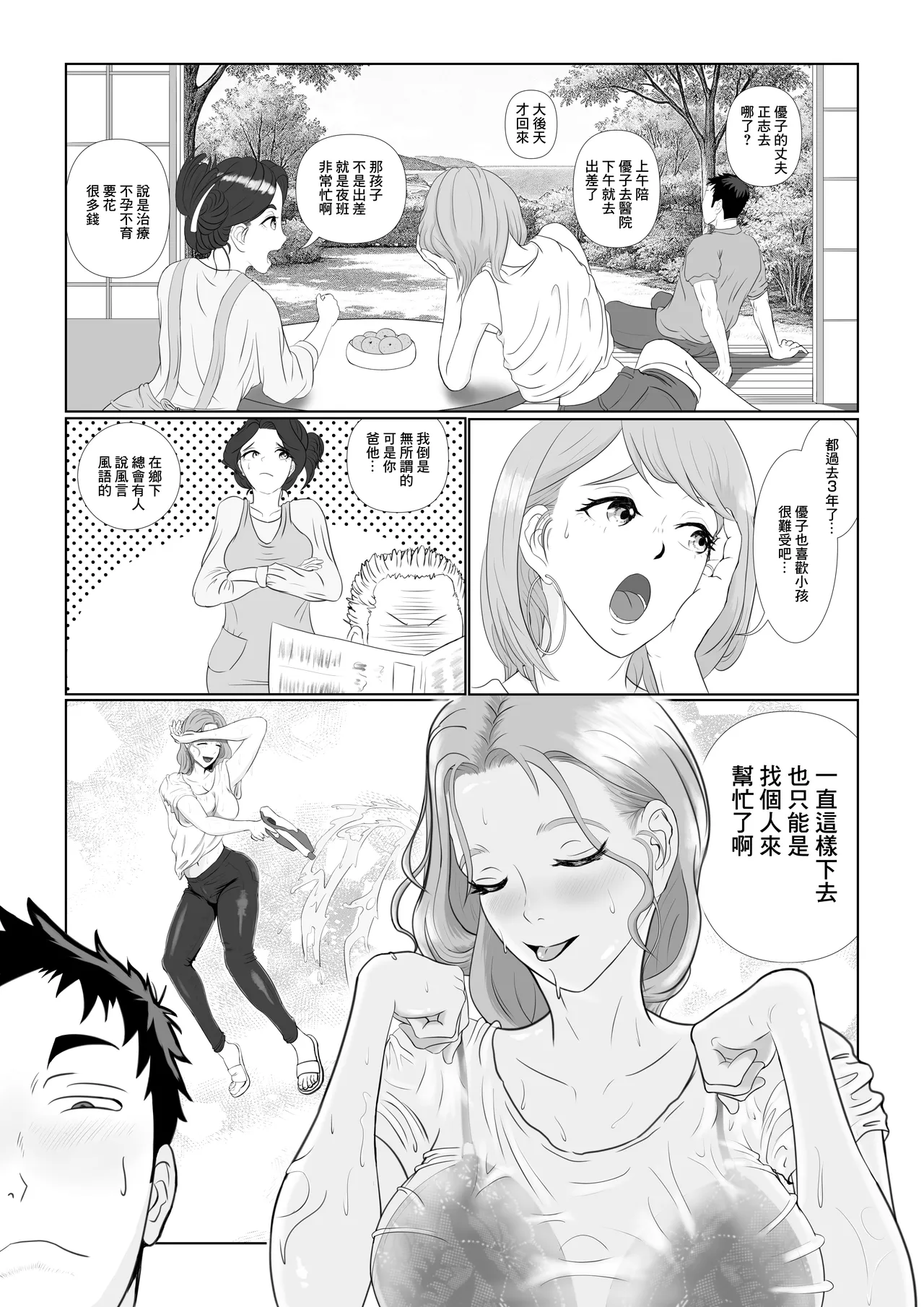 [M-さっぷ]托ラブ1 -妊活中の義妹・優子(23歳 保育士)繁殖期なので姉の旦那さんに種付けしてもらいました。 - Page 4