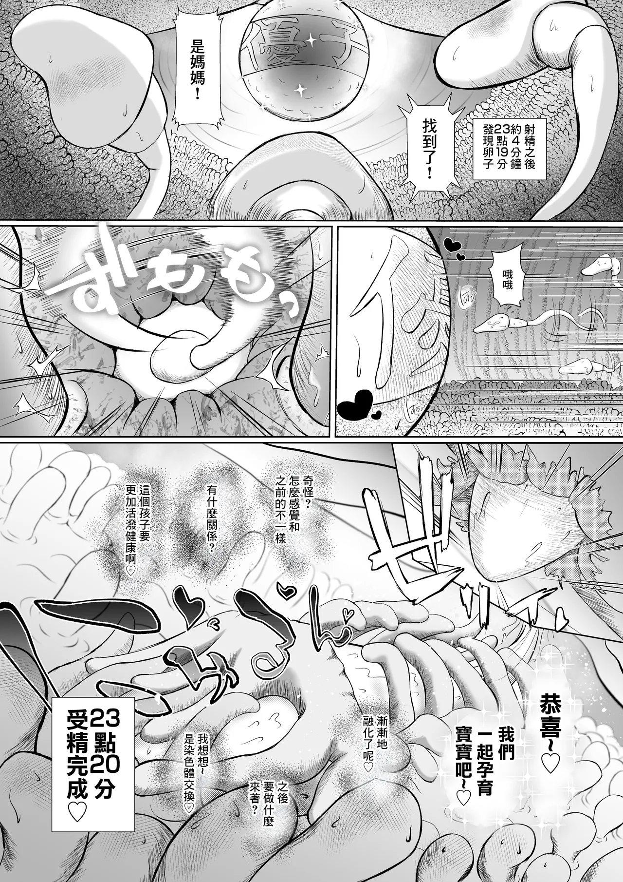 [M-さっぷ]托ラブ1 -妊活中の義妹・優子(23歳 保育士)繁殖期なので姉の旦那さんに種付けしてもらいました。 - Page 42