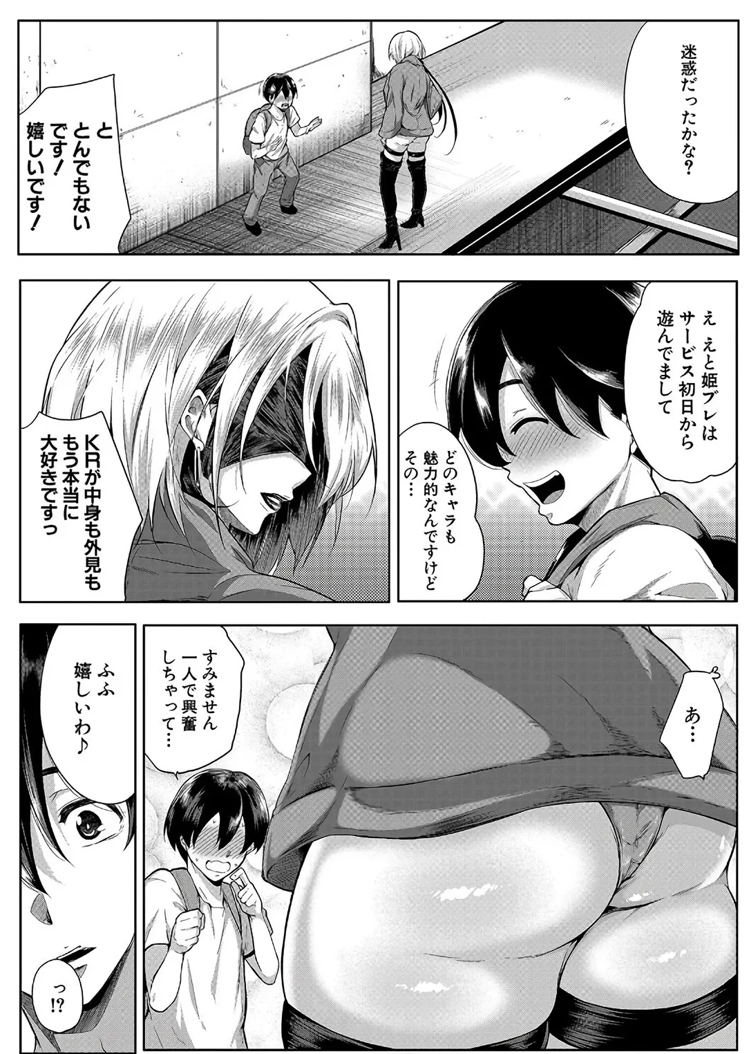 Nyuuwaku - Page 68