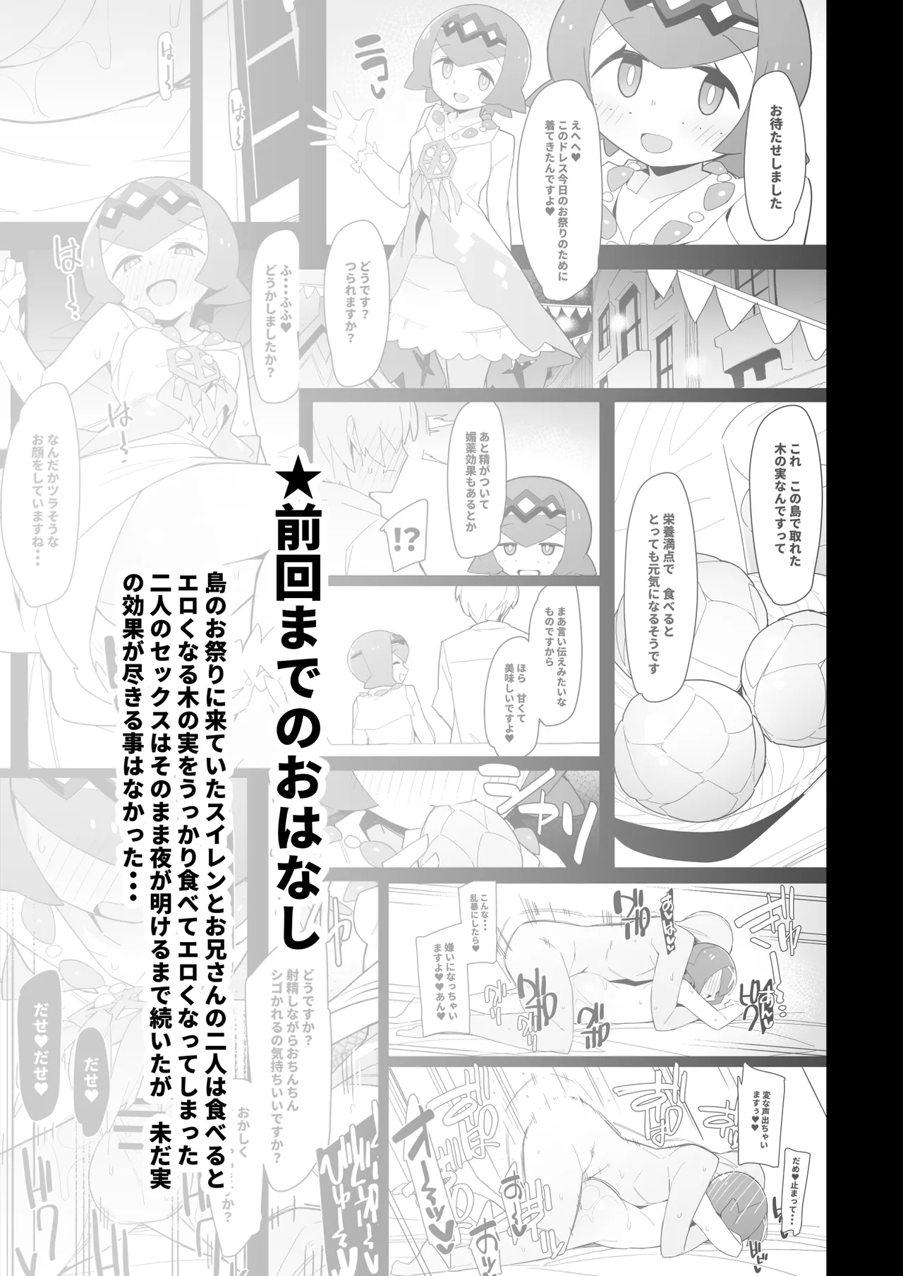Marushii Natsu 2 - Page 2