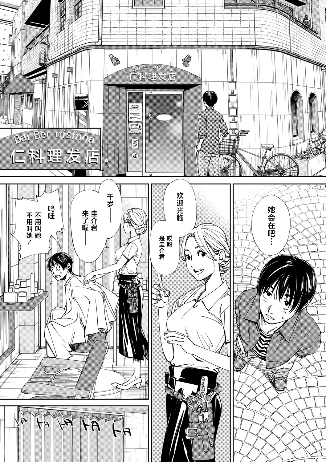 Chitose - Page 14