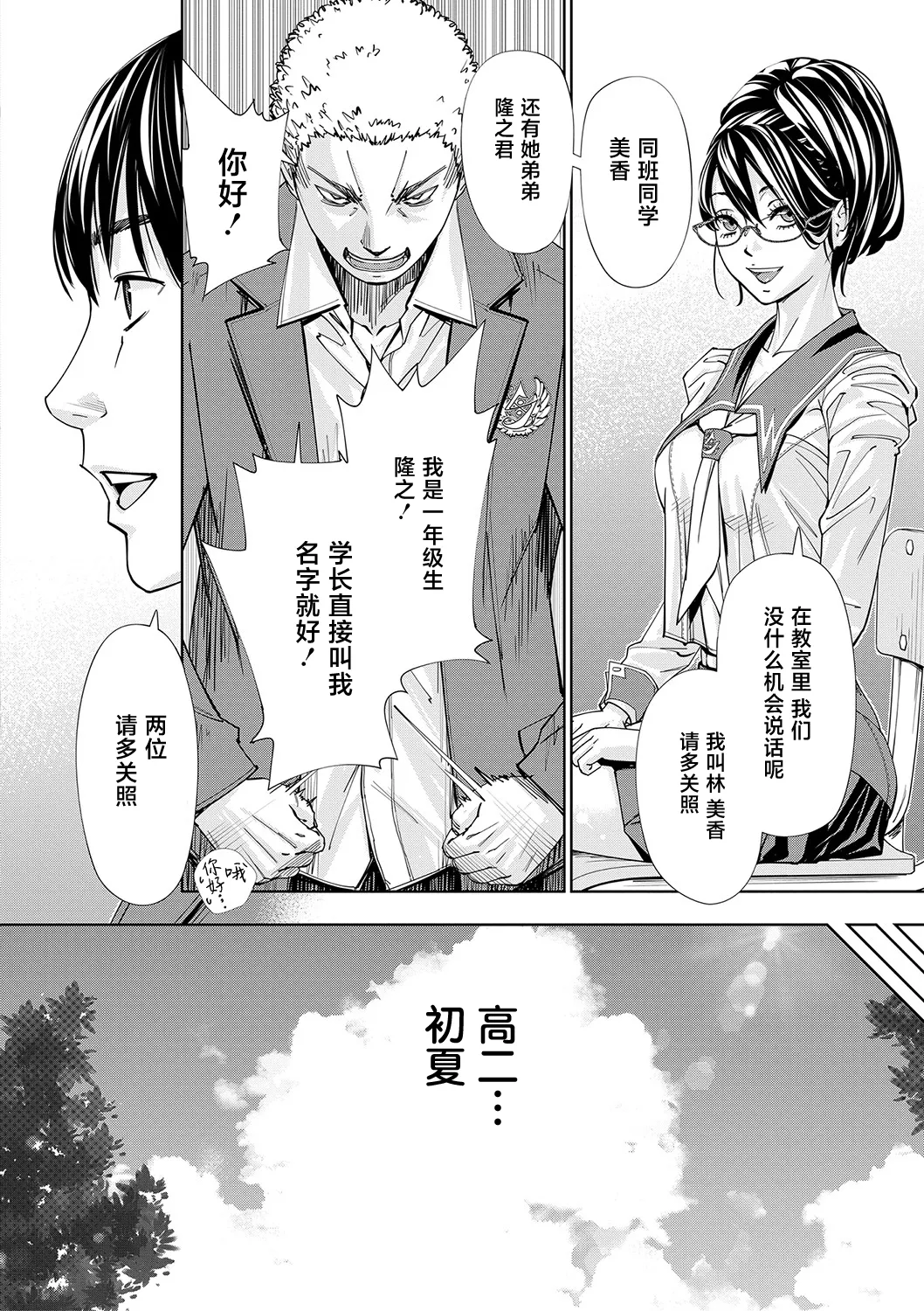 Chitose - Page 27