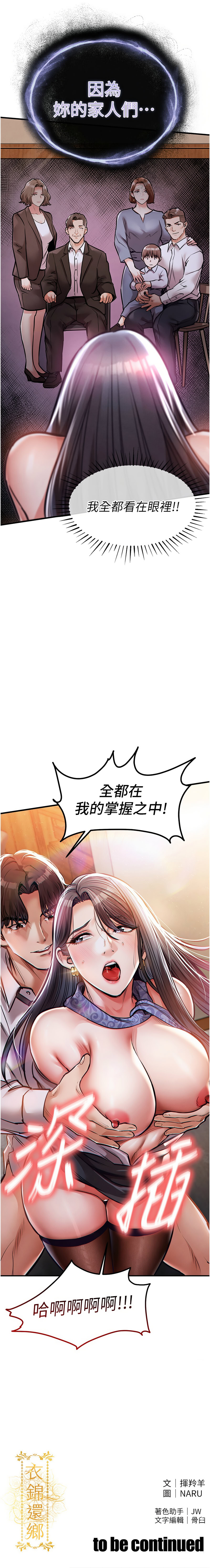 衣锦还乡 | 衣錦還鄉 1-8 - Page 157