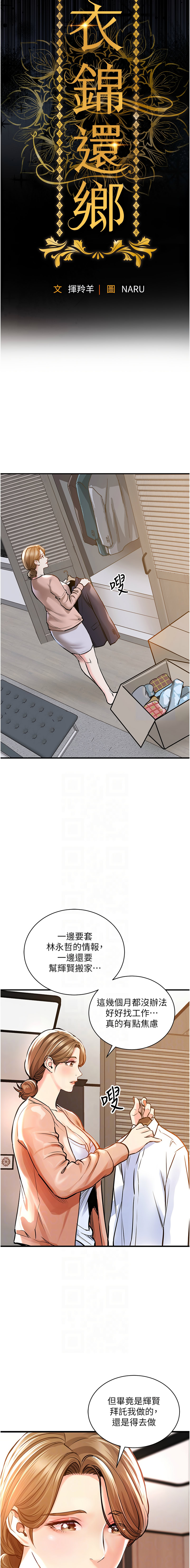 衣锦还乡 | 衣錦還鄉 1-8 - Page 30