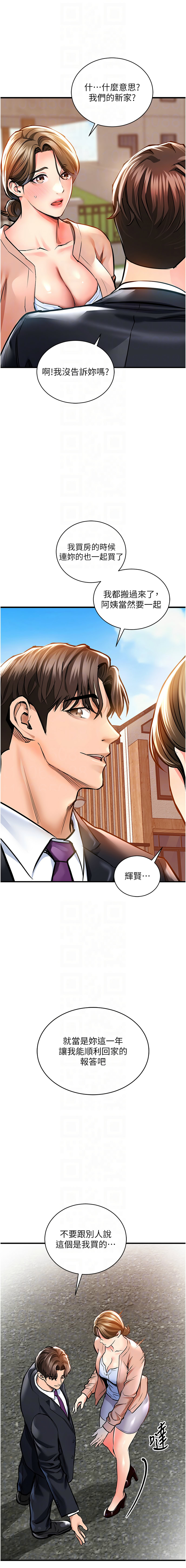 衣锦还乡 | 衣錦還鄉 1-8 - Page 34