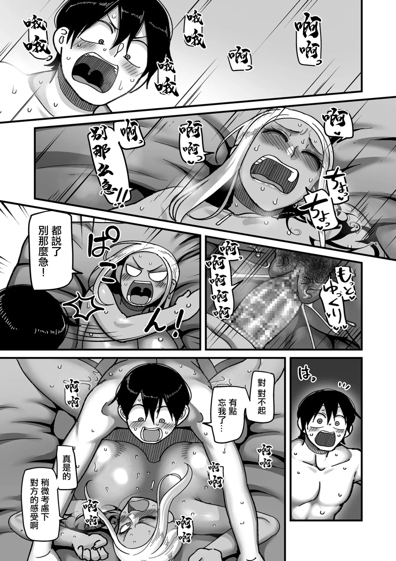 山本善々_学園サポ日記_comix_第1話_黒ギャルヤンキーオキガワ編 - Page 23