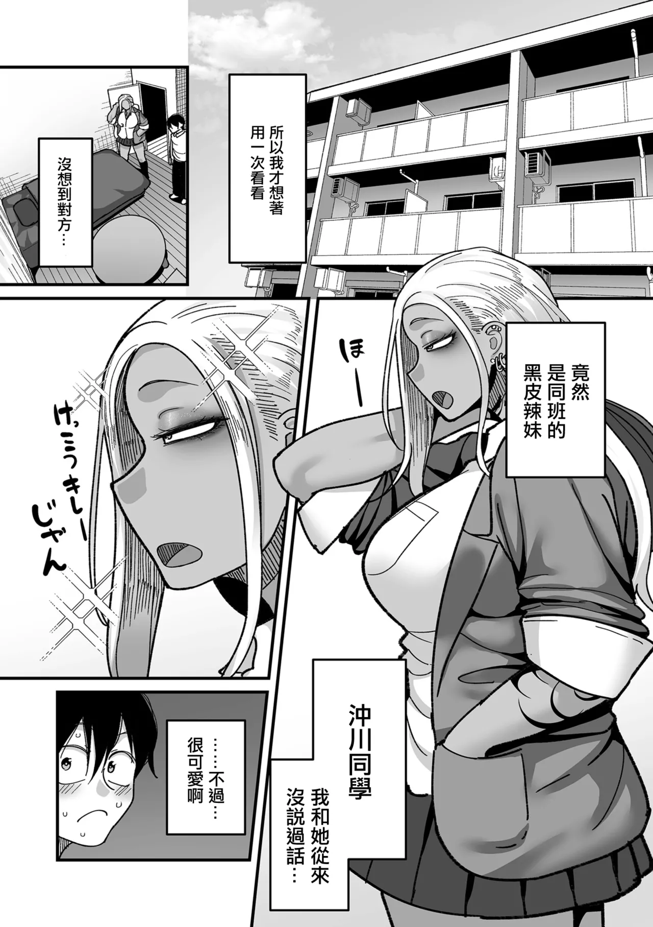 山本善々_学園サポ日記_comix_第1話_黒ギャルヤンキーオキガワ編 - Page 7
