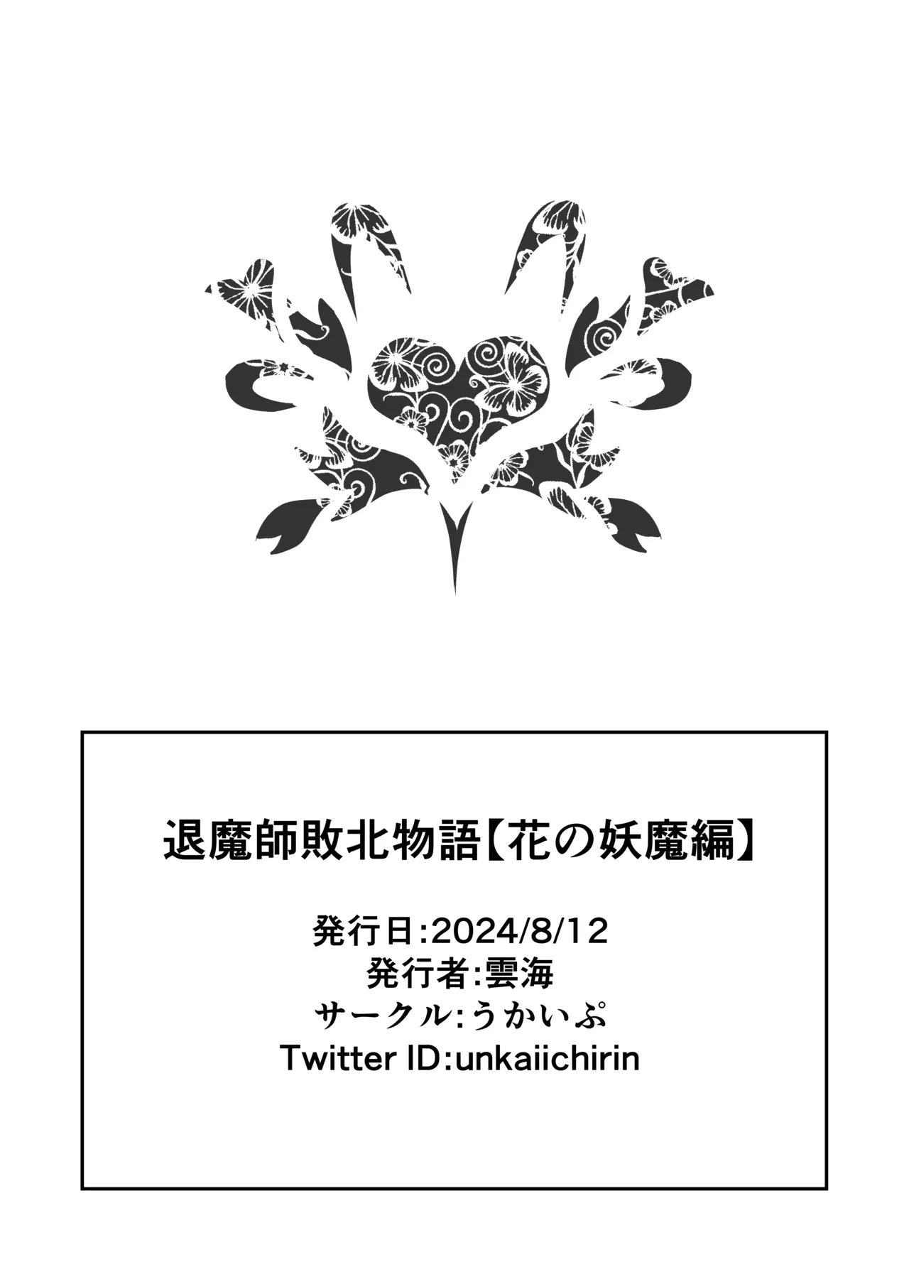 Taimashi Haiboku Monogatari - Page 30