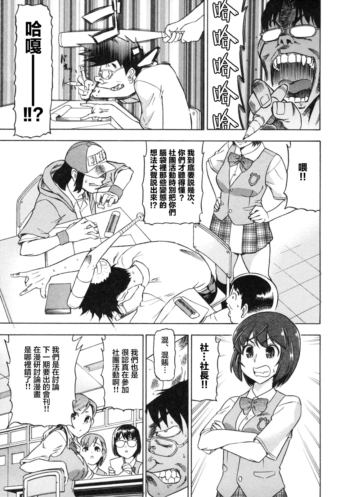 Devi Navi! - Page 13