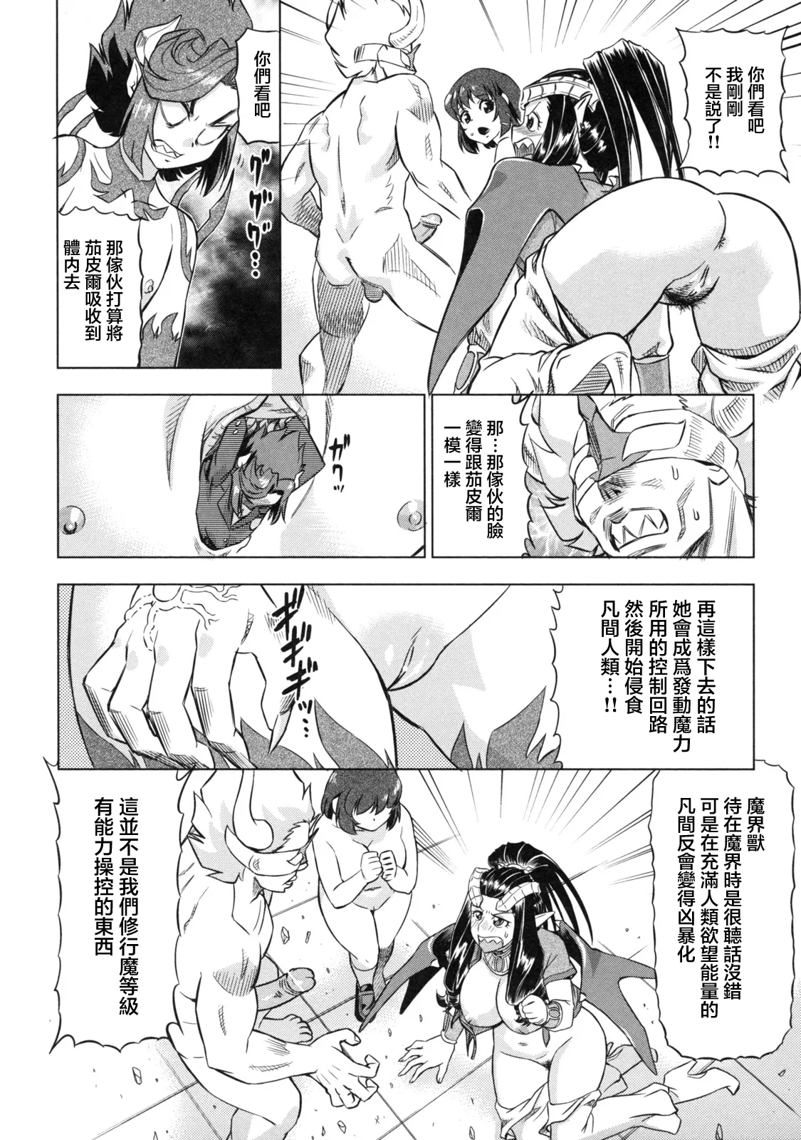 Devi Navi! - Page 168