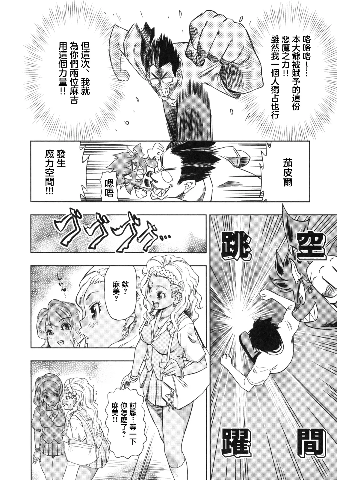 Devi Navi! - Page 44
