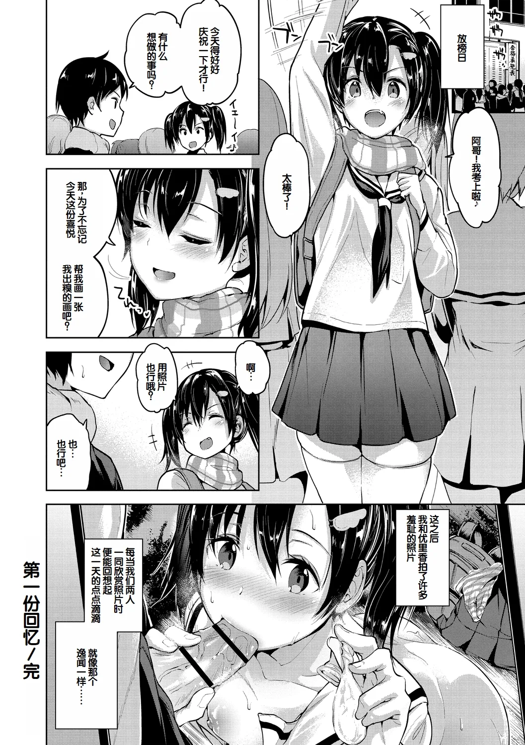 Echiechi Matching Girls - Page 198