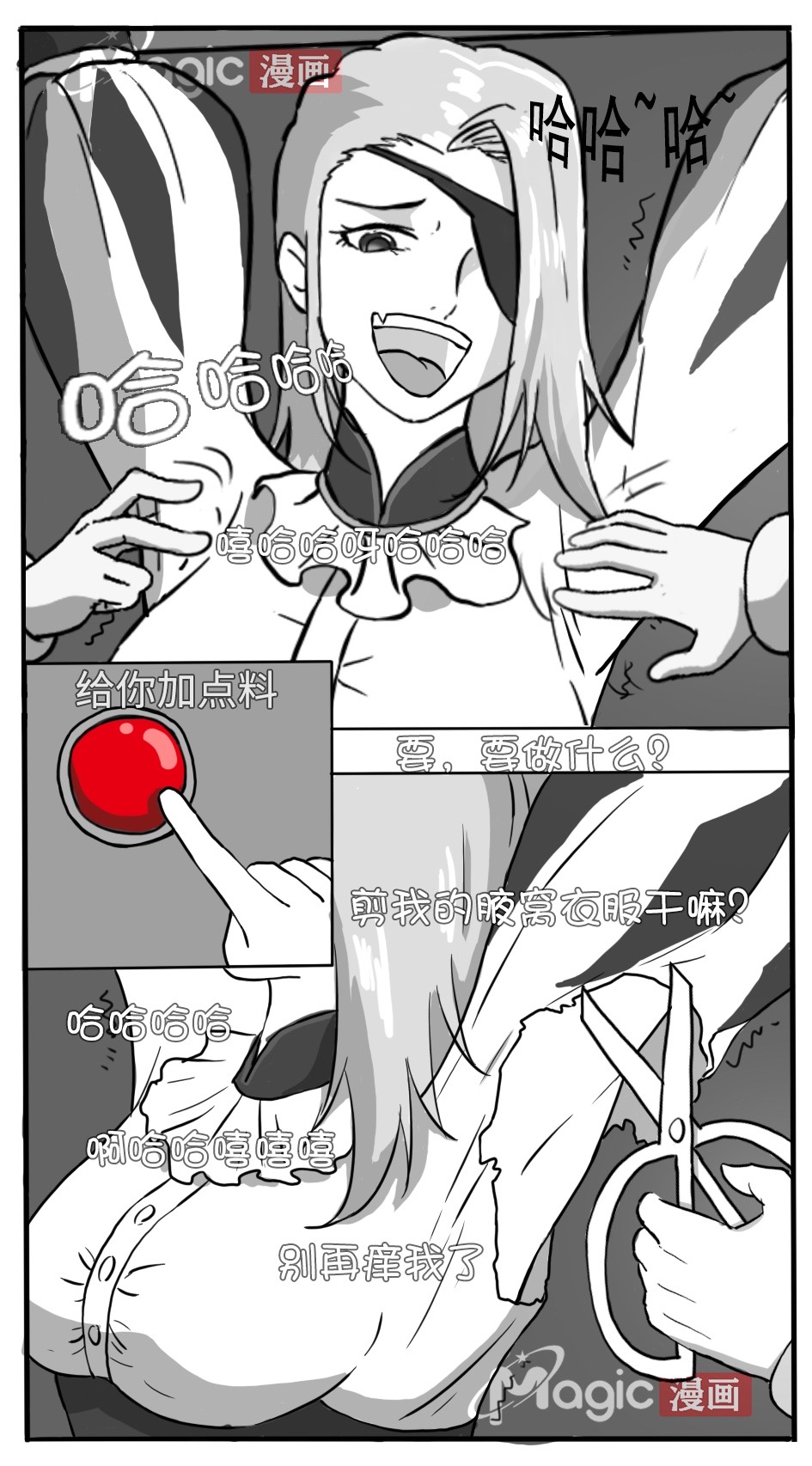 王者痒罚室（米莱狄篇） - Page 18
