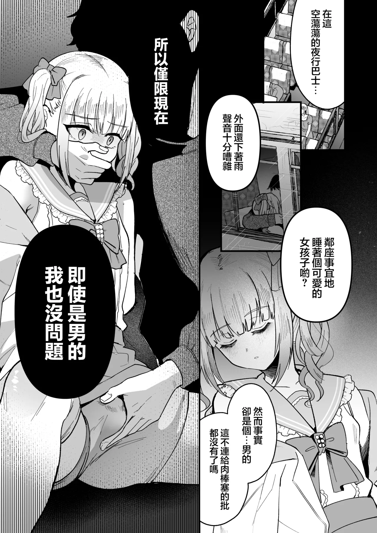 Mesuochi Trip - Page 14