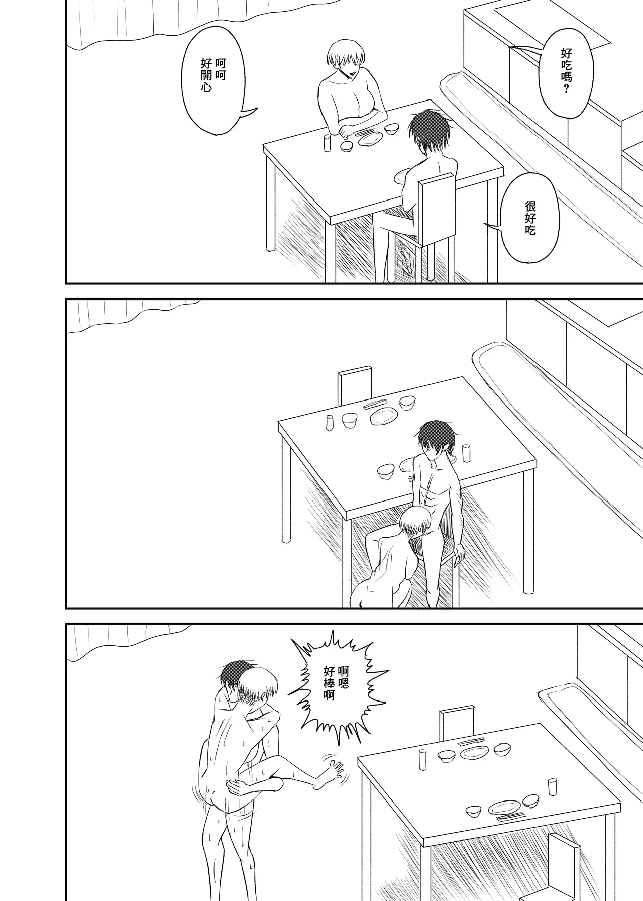隣の人妻を孕ませた - Page 46