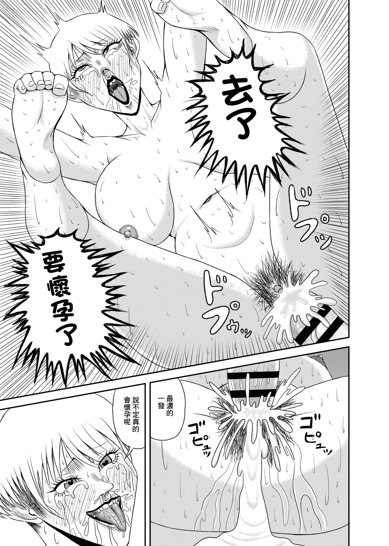 隣の人妻を孕ませた - Page 49