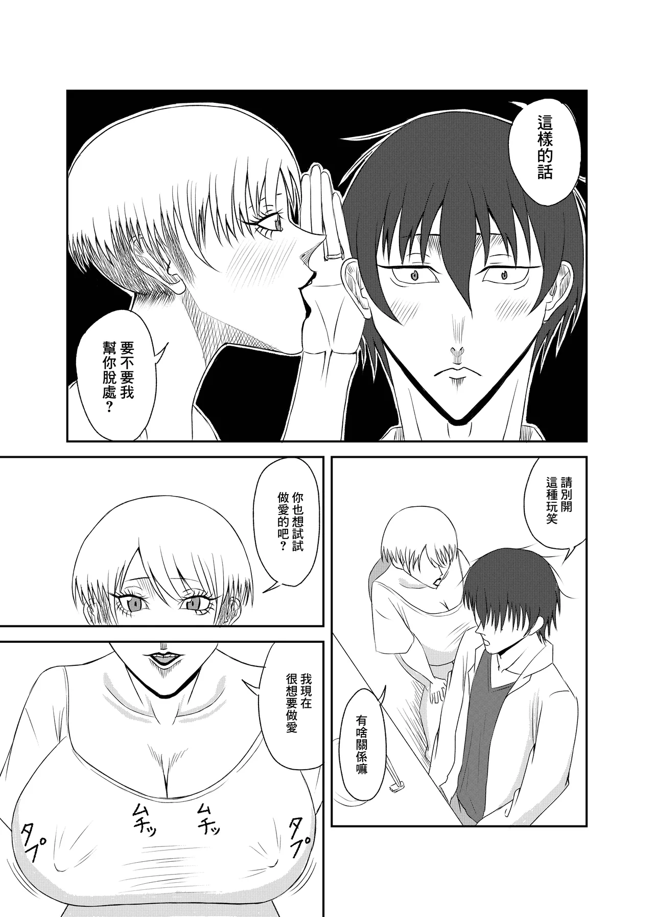 隣の人妻を孕ませた - Page 9