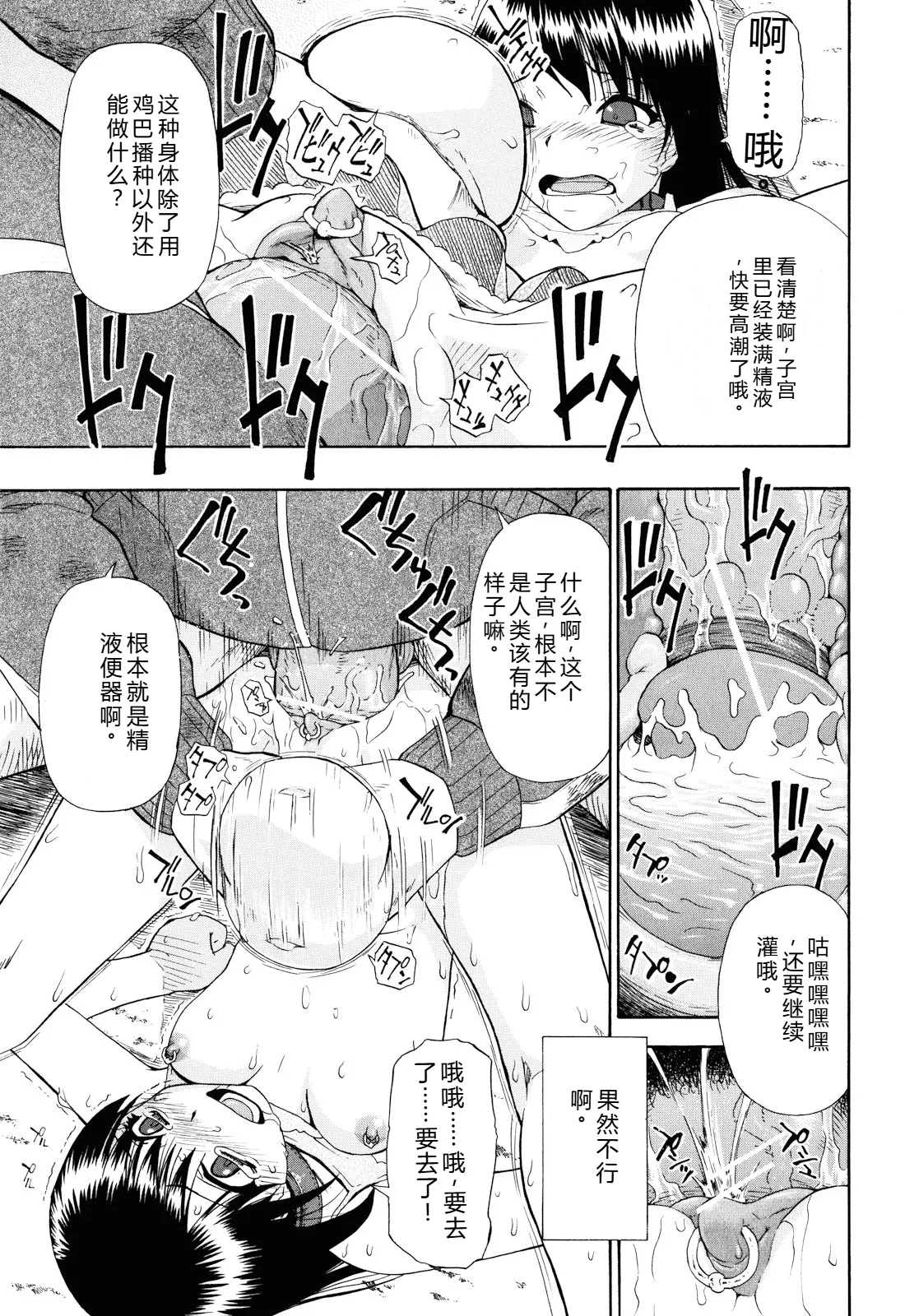 Watashi Kirei? - Page 104