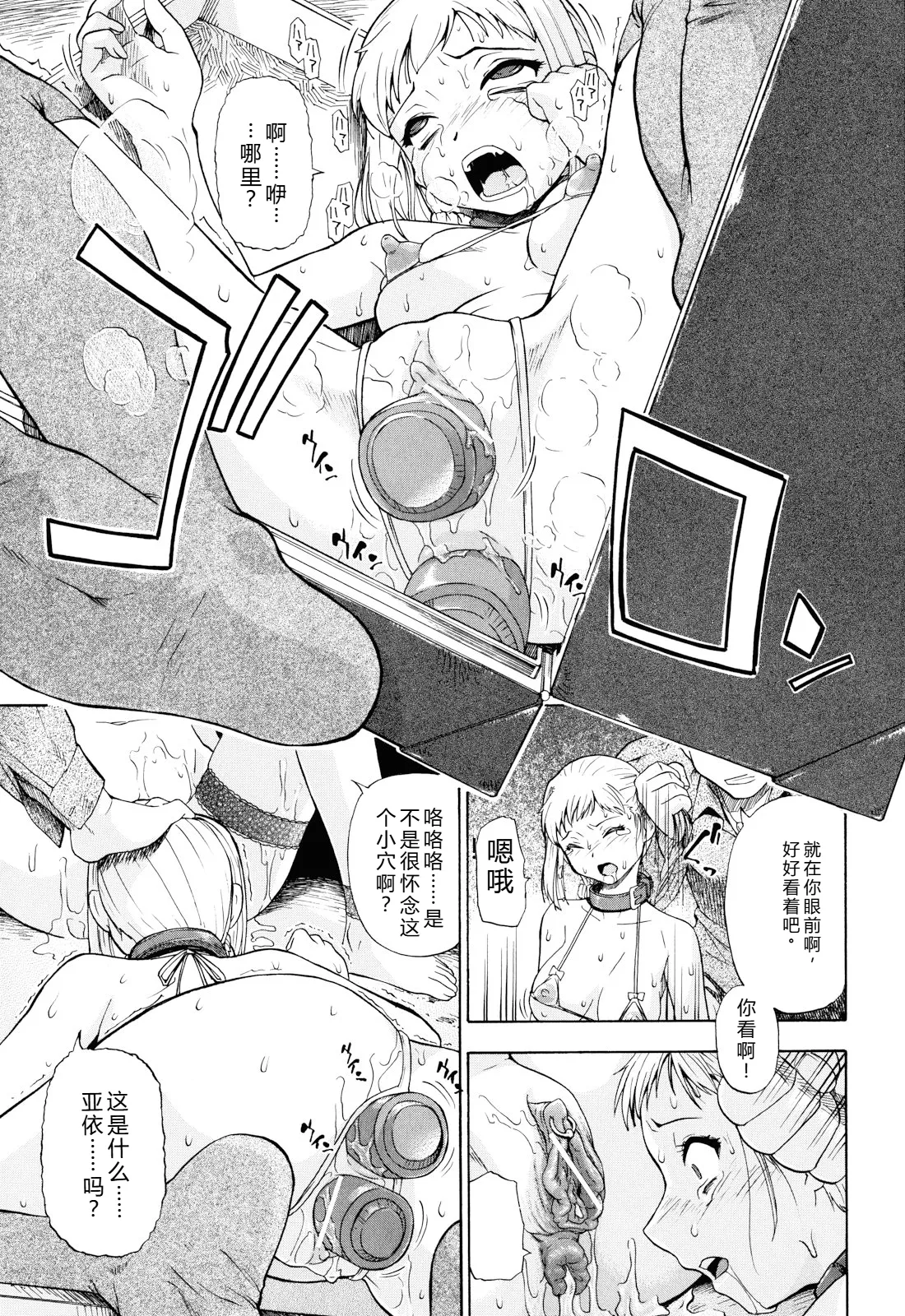 Watashi Kirei? - Page 110
