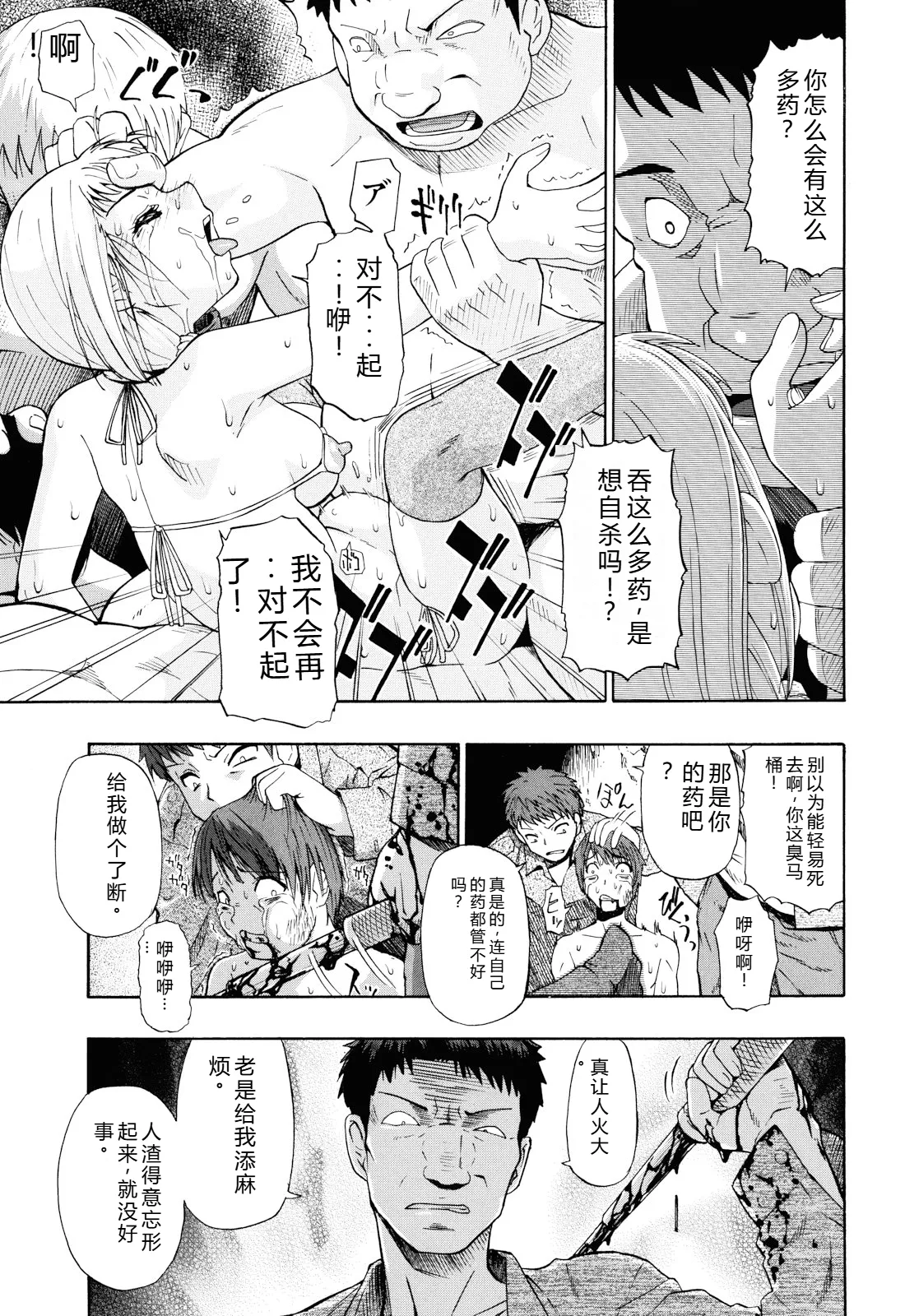 Watashi Kirei? - Page 130