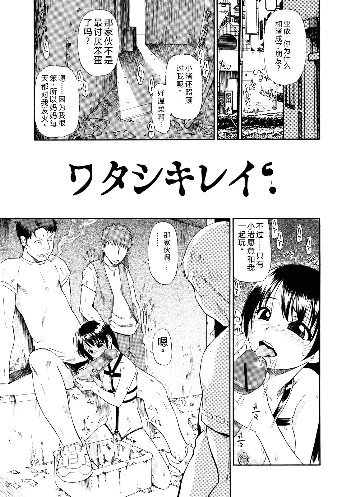 Watashi Kirei? - Page 28